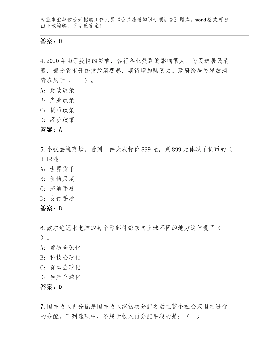 2024广西壮族自治区右江区事业单位公开招聘工作人员《公共基础知识专项训练》通关秘籍题库及一套完整答案_第2页