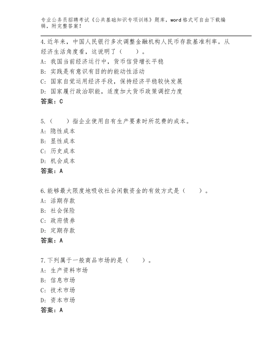 2024河南省义马市公务员招聘考试《公共基础知识专项训练》完整题库（基础题）_第2页