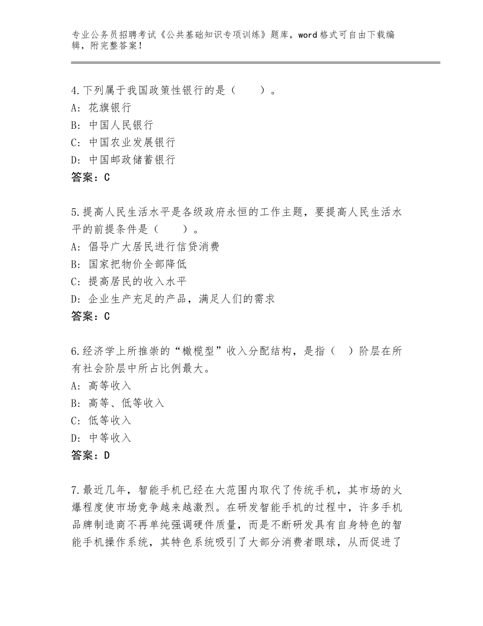 2023-24年甘肃省高台县公务员招聘考试《公共基础知识专项训练》内部题库及答案（名师系列）_第2页