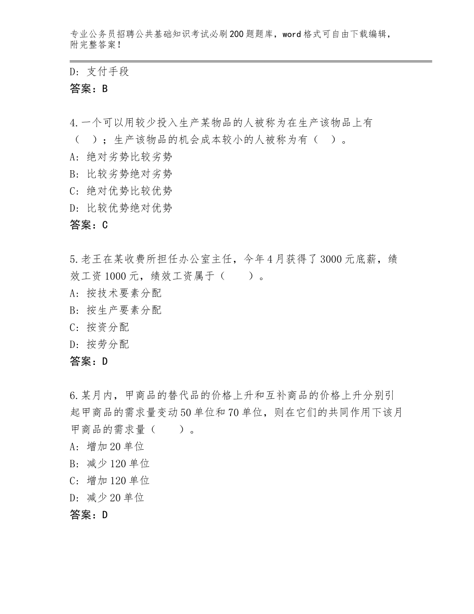 2024广西壮族自治区玉州区公务员招聘公共基础知识考试必刷200题题库及答案（各地真题）_第2页