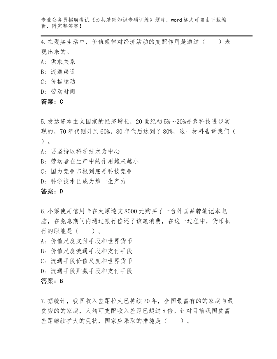 2024年安徽省和县公务员招聘考试《公共基础知识专项训练》完整版附解析答案_第2页