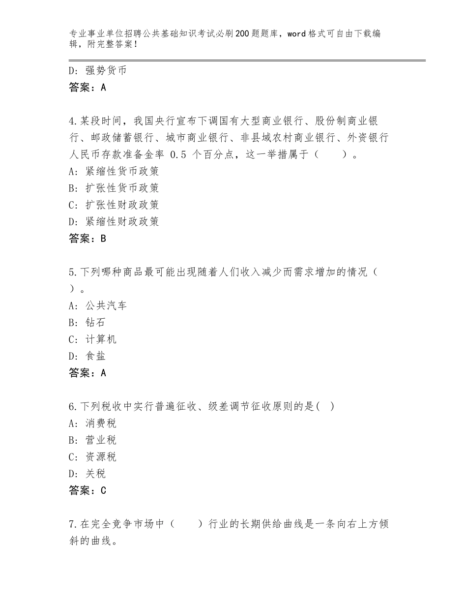 2023-24年湖北省鄂城区事业单位招聘公共基础知识考试必刷200题真题题库带答案（B卷）_第2页