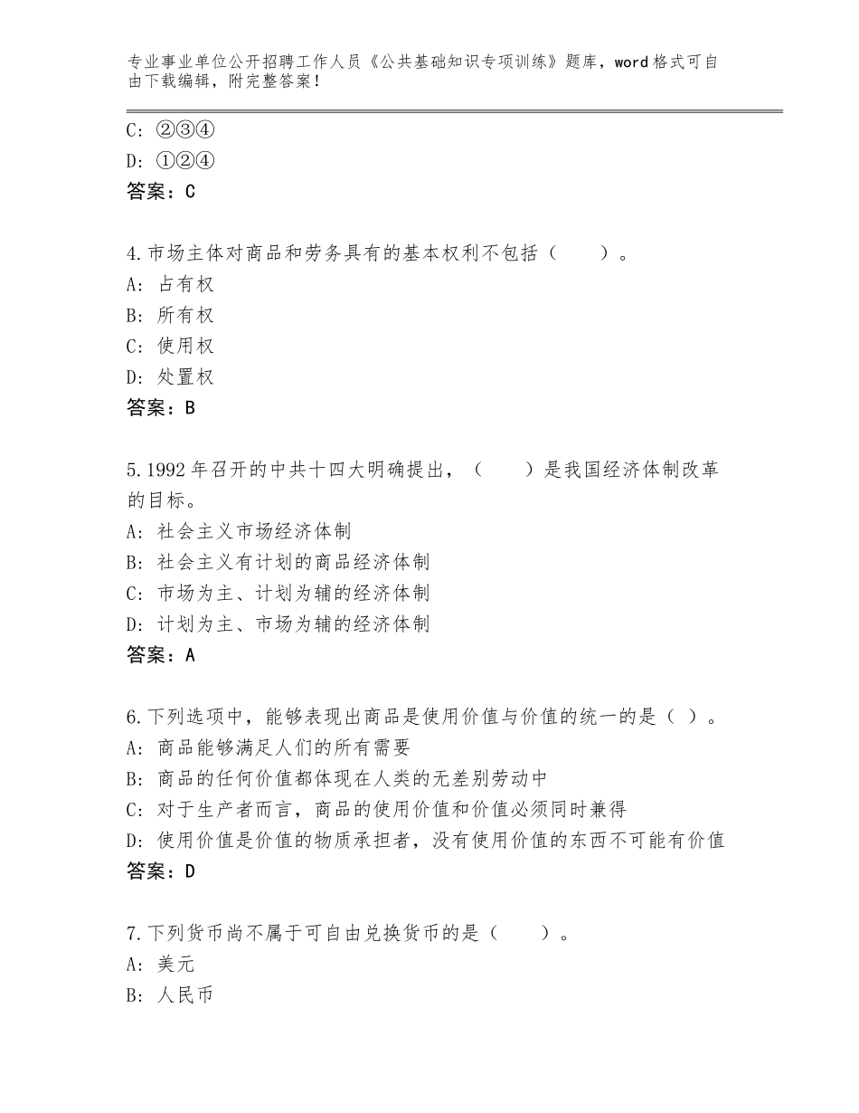 2023-2024年陕西省子长县事业单位公开招聘工作人员《公共基础知识专项训练》真题含答案（实用）_第2页