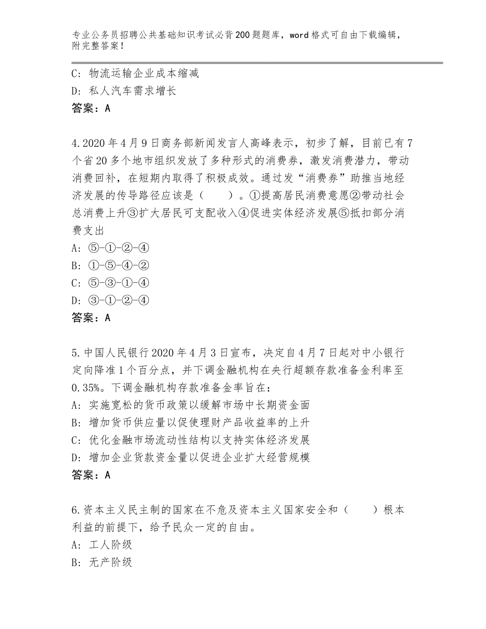 2023-24年广东省乐昌市公务员招聘公共基础知识考试必背200题王牌题库完整答案_第2页