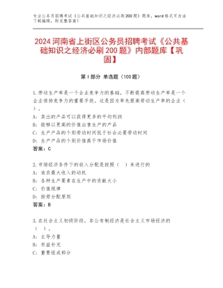 2024河南省上街区公务员招聘考试《公共基础知识之经济必刷200题》内部题库【巩固】