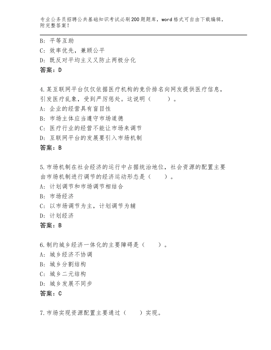 2023-24年广西壮族自治区浦北县公务员招聘公共基础知识考试必刷200题通关秘籍题库及参考答案（最新）_第2页