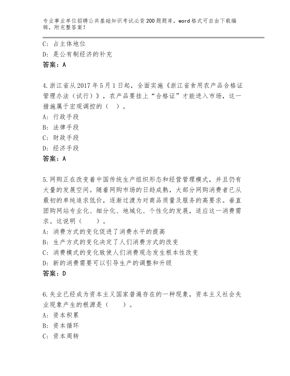 2024吉林省汪清县事业单位招聘公共基础知识考试必背200题通关秘籍题库及答案一套_第2页