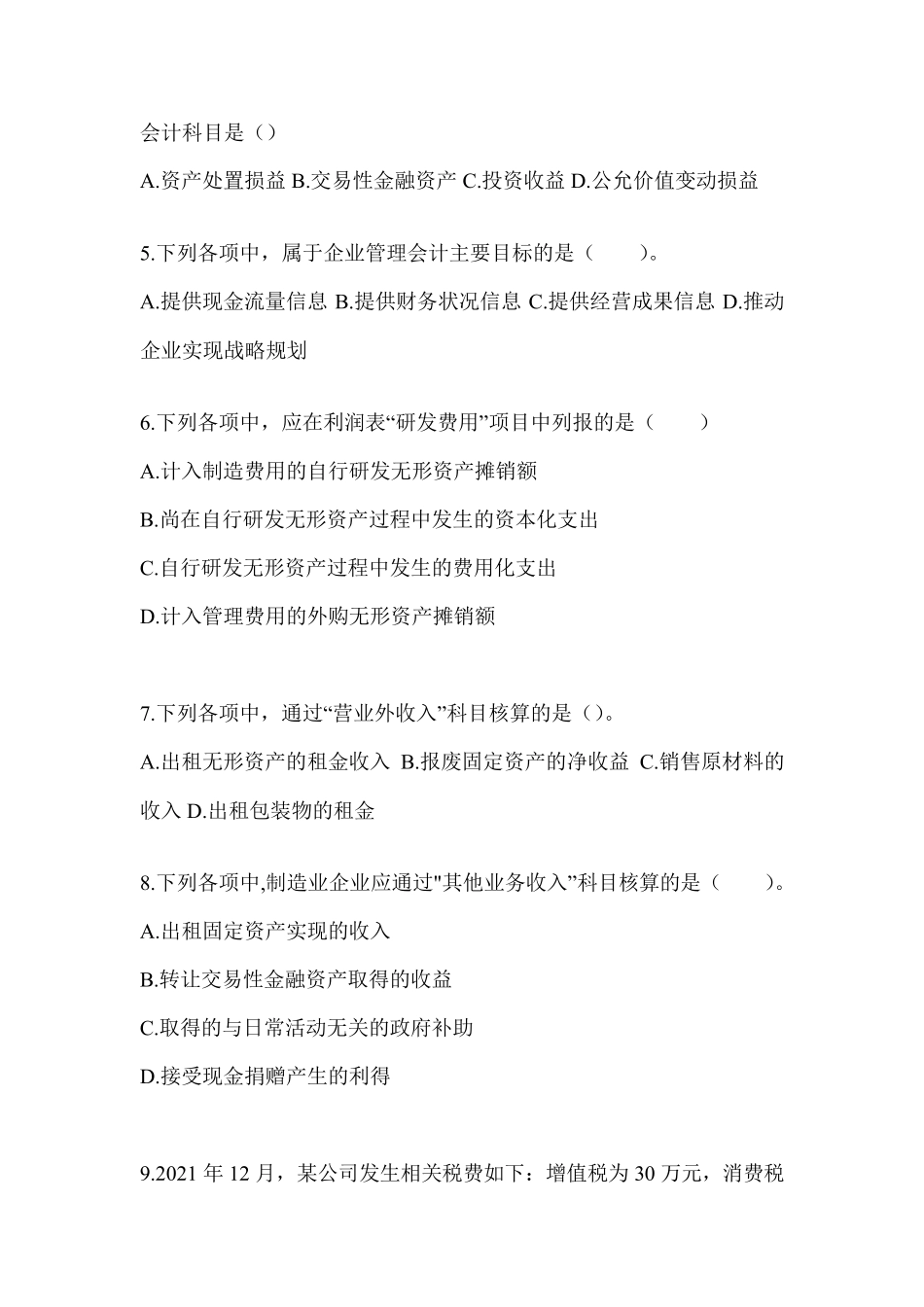 2024初级会计师职称《初级会计实务》备考题库及答案_第2页