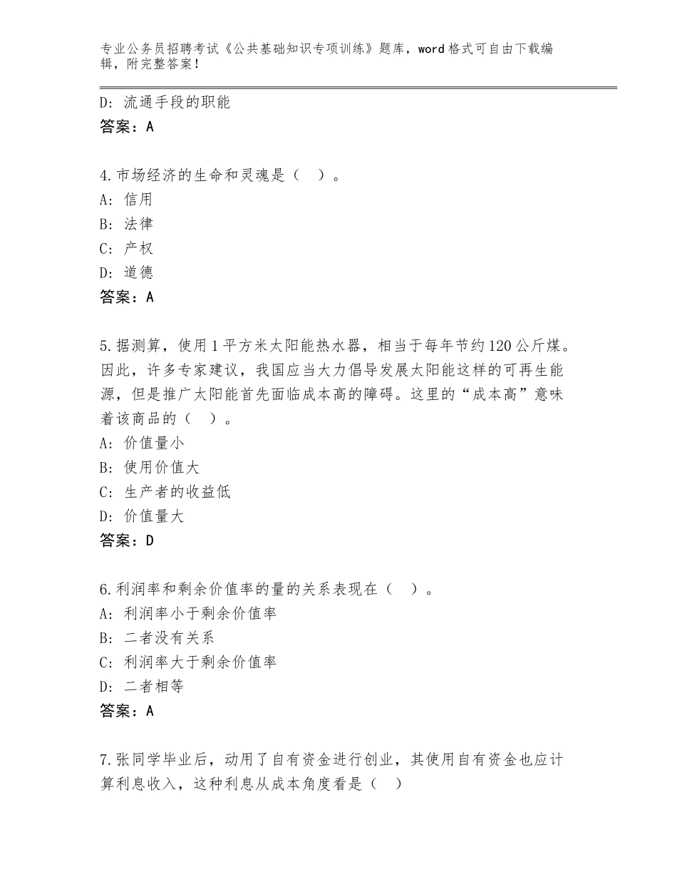 2023-24年安徽省公务员招聘考试《公共基础知识专项训练》题库附答案（巩固）_第2页