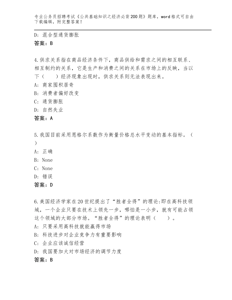 2024江西省西湖区公务员招聘考试《公共基础知识之经济必背200题》真题及答案（名师系列）_第2页