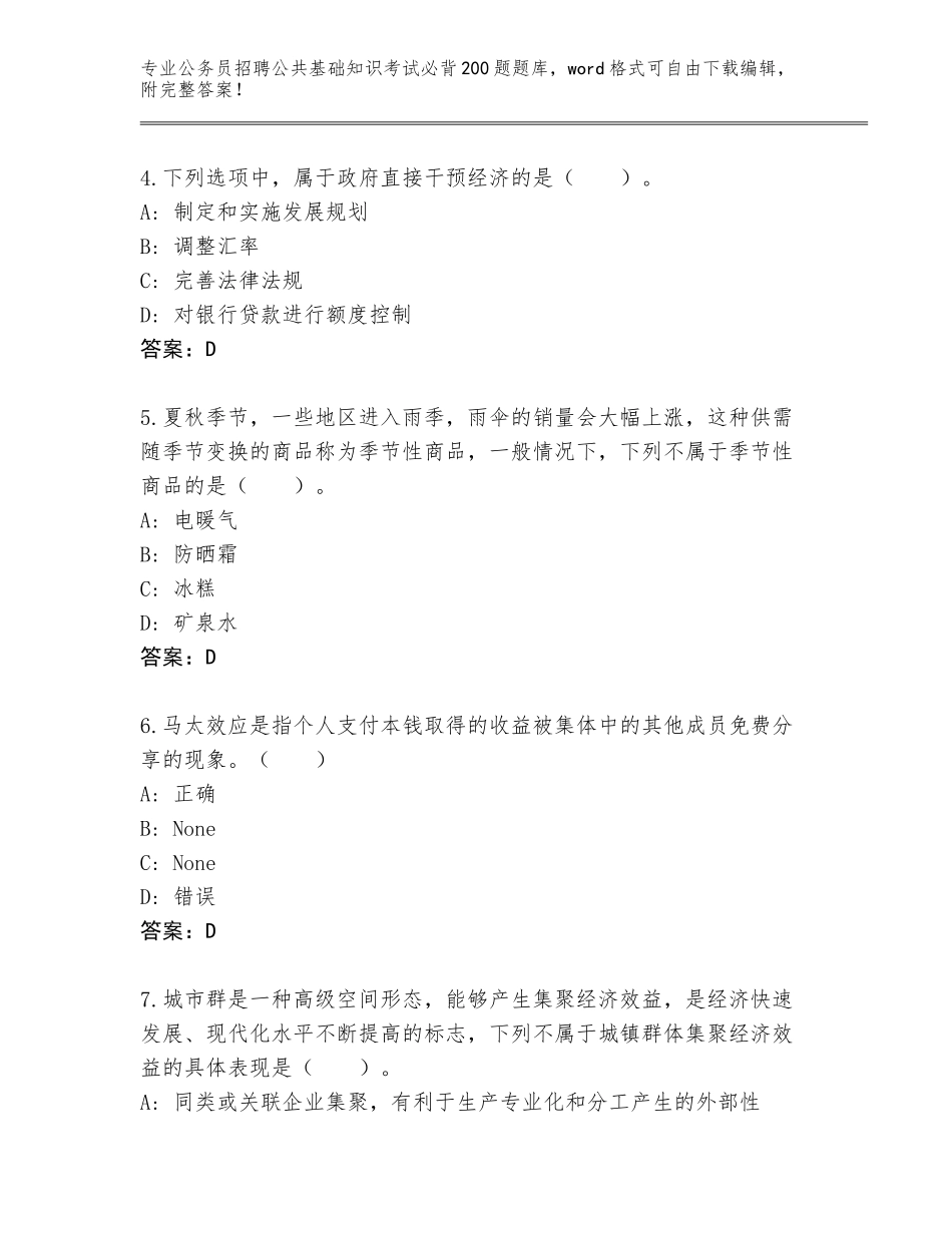 2023-24年河北省桥西区公务员招聘公共基础知识考试必背200题完整版附下载答案_第2页