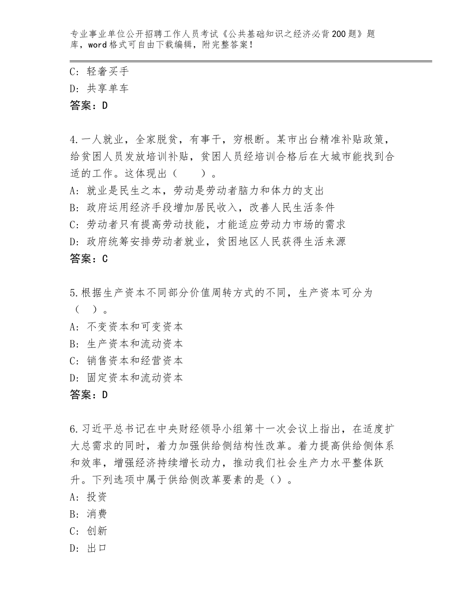 2023-24年湖北省枝江市事业单位公开招聘工作人员考试《公共基础知识之经济必背200题》完整题库汇总_第2页