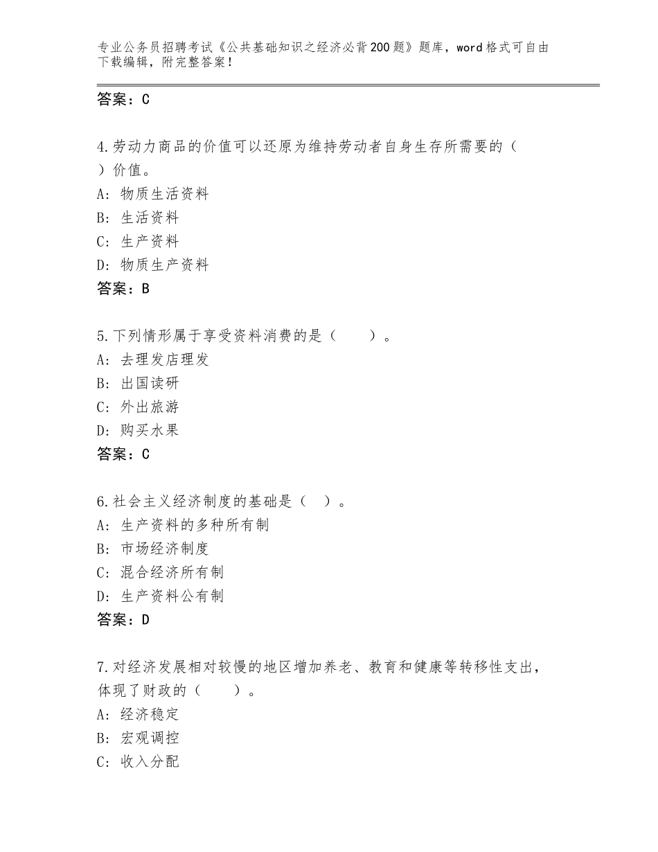 2023-24年山东省牡丹区公务员招聘考试《公共基础知识之经济必背200题》大全【完整版】_第2页