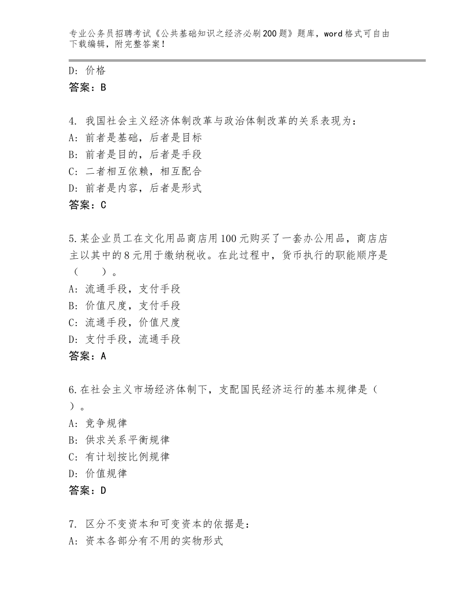 2024广西壮族自治区玉州区公务员招聘考试《公共基础知识之经济必刷200题》题库及参考答案（综合题）_第2页