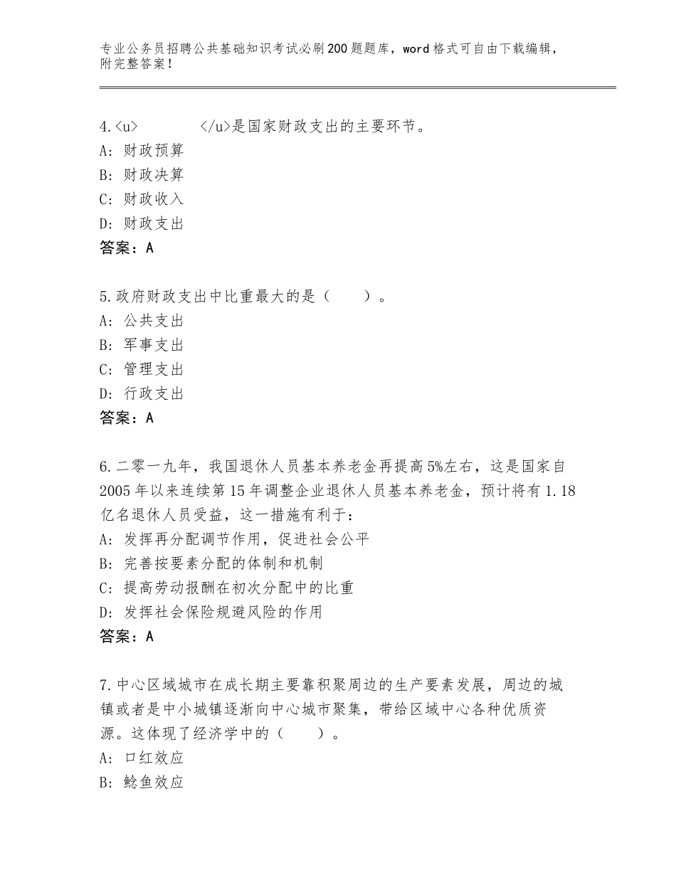 2024江西省高安市公务员招聘公共基础知识考试必刷200题王牌题库有完整答案_第2页