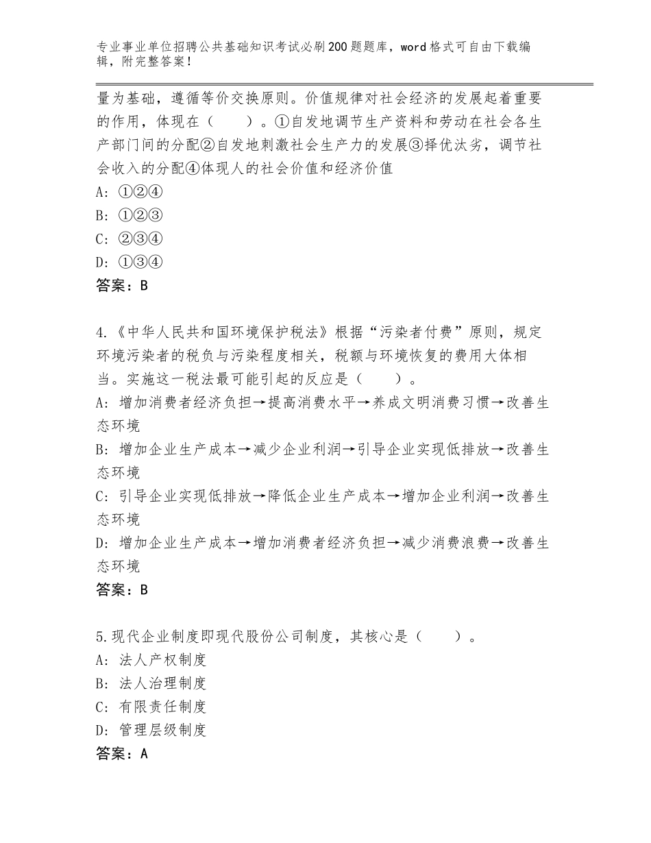 2023-24年江西省乐平市事业单位招聘公共基础知识考试必刷200题王牌题库附答案（巩固）_第2页