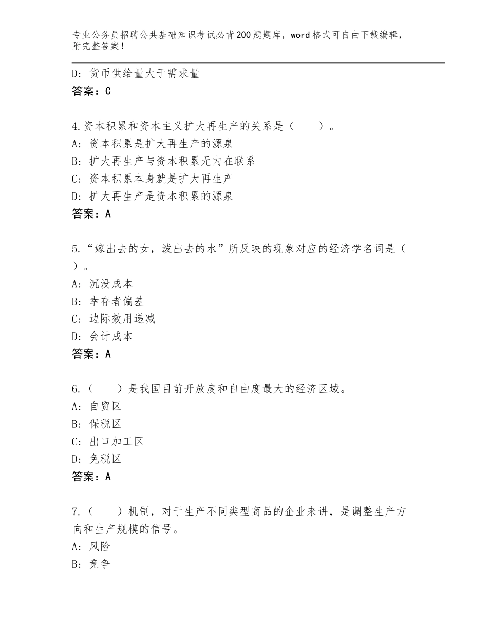 2023-24年湖北省通城县公务员招聘公共基础知识考试必背200题完整版及答案【考点梳理】_第2页