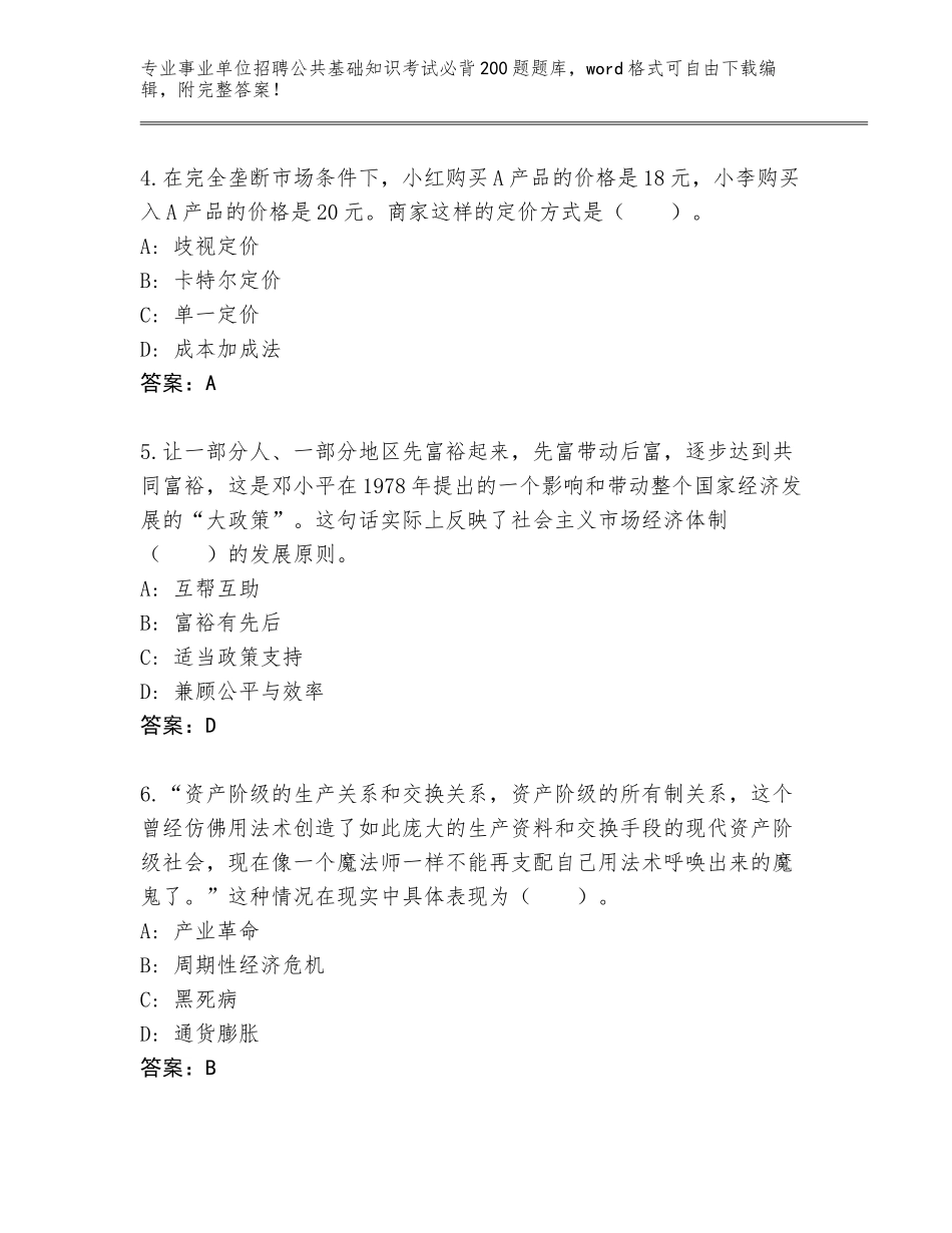 2023-24年四川省盐边县事业单位招聘公共基础知识考试必背200题内部题库及参考答案（预热题）_第2页