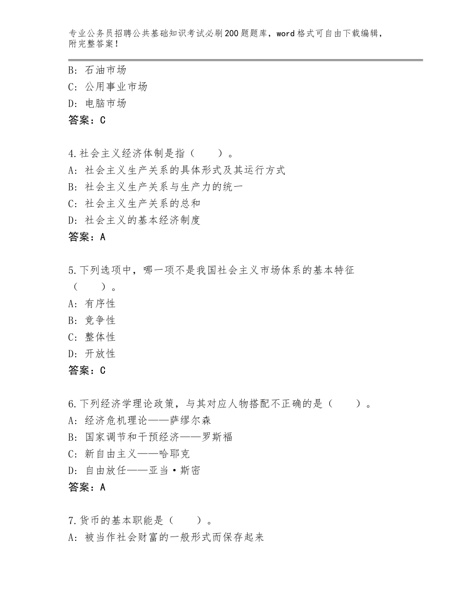 2024安徽省颍泉区公务员招聘公共基础知识考试必刷200题真题带答案_第2页