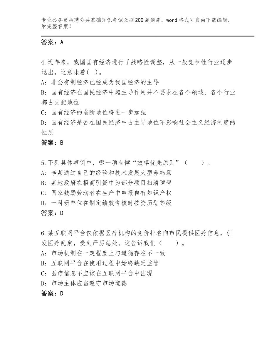 2023-24年山东省茌平县公务员招聘公共基础知识考试必刷200题附答案【突破训练】_第2页