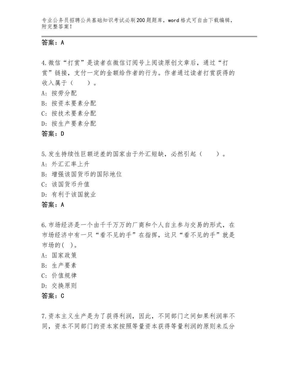 2024年安徽省当涂县公务员招聘公共基础知识考试必刷200题王牌题库带答案（新）_第2页
