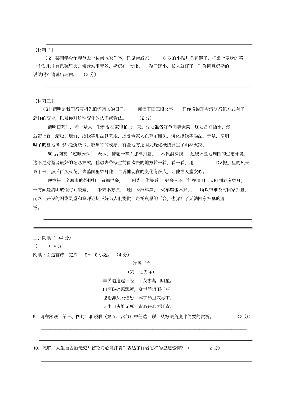 云南曲靖初中语文学业水平模拟试题二无答案_第3页