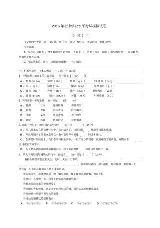 云南曲靖初中语文学业水平模拟试题二无答案