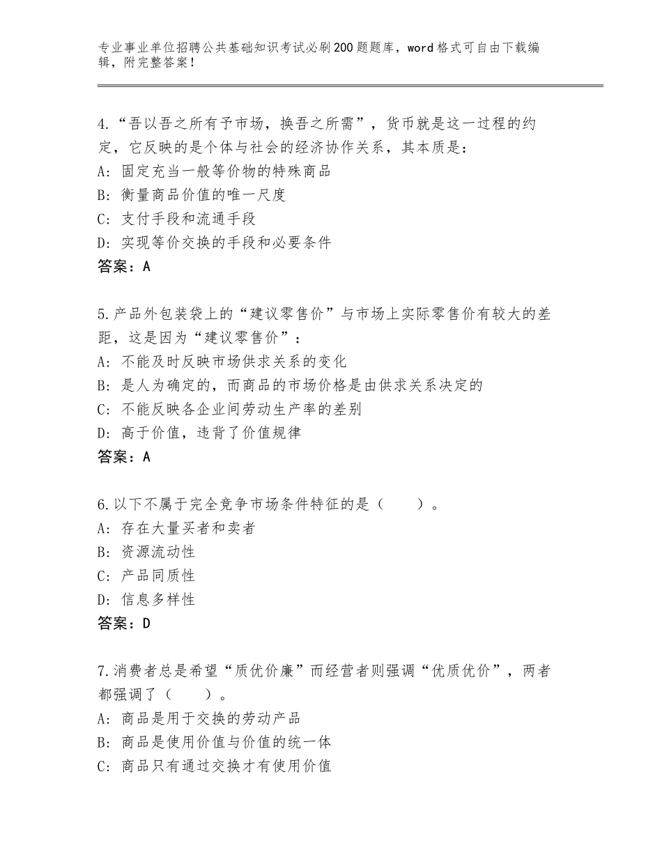 2023-2024年黑龙江省抚远市事业单位招聘公共基础知识考试必刷200题内部题库（预热题）_第2页