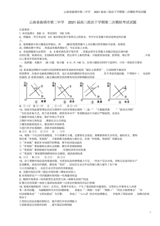 云南曲靖第二中学2021届高三下学期第二次模拟考试试题