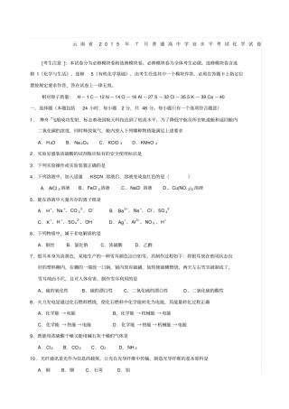云南月普通高中学业水平考试化学试卷