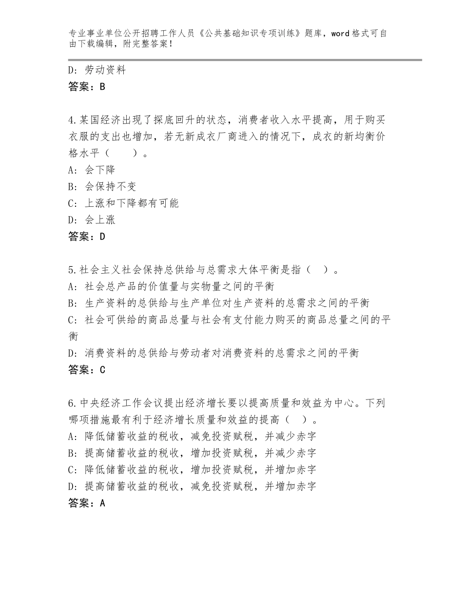 2023-24年甘肃省华亭县事业单位公开招聘工作人员《公共基础知识专项训练》真题（易错题）_第2页