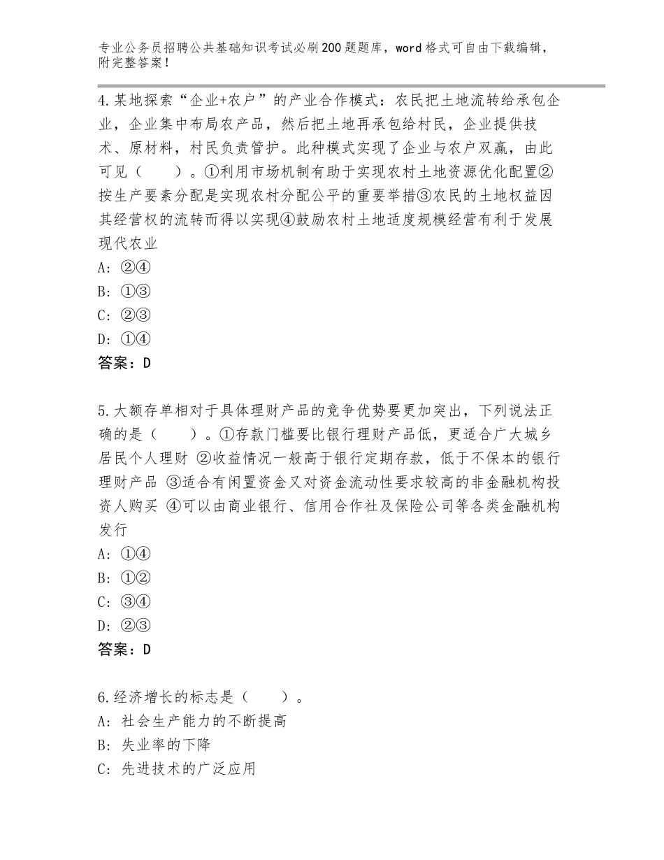 2024河北省饶阳县公务员招聘公共基础知识考试必刷200题题库精编答案_第2页