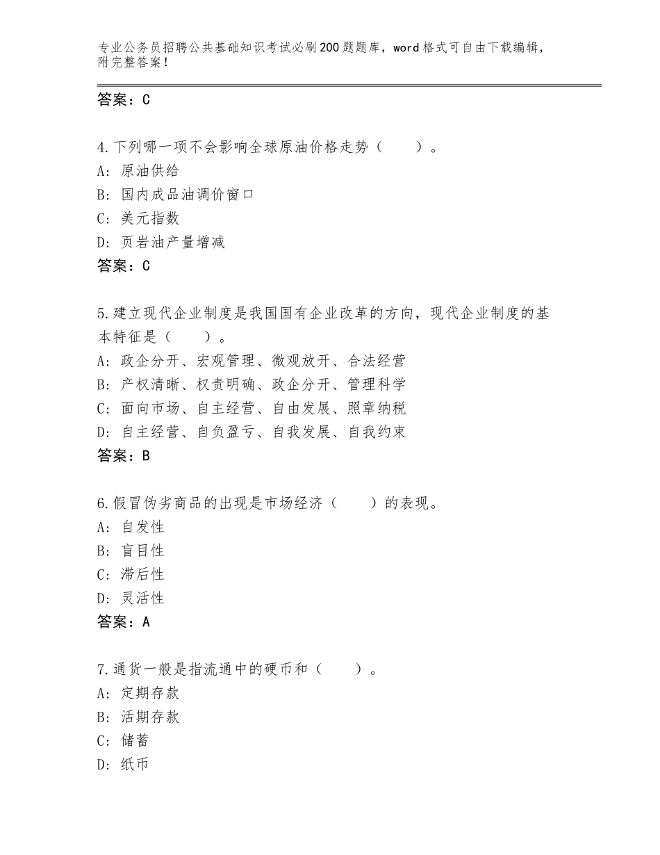 2023-24年山西省朔城区公务员招聘公共基础知识考试必刷200题带答案（新）_第2页