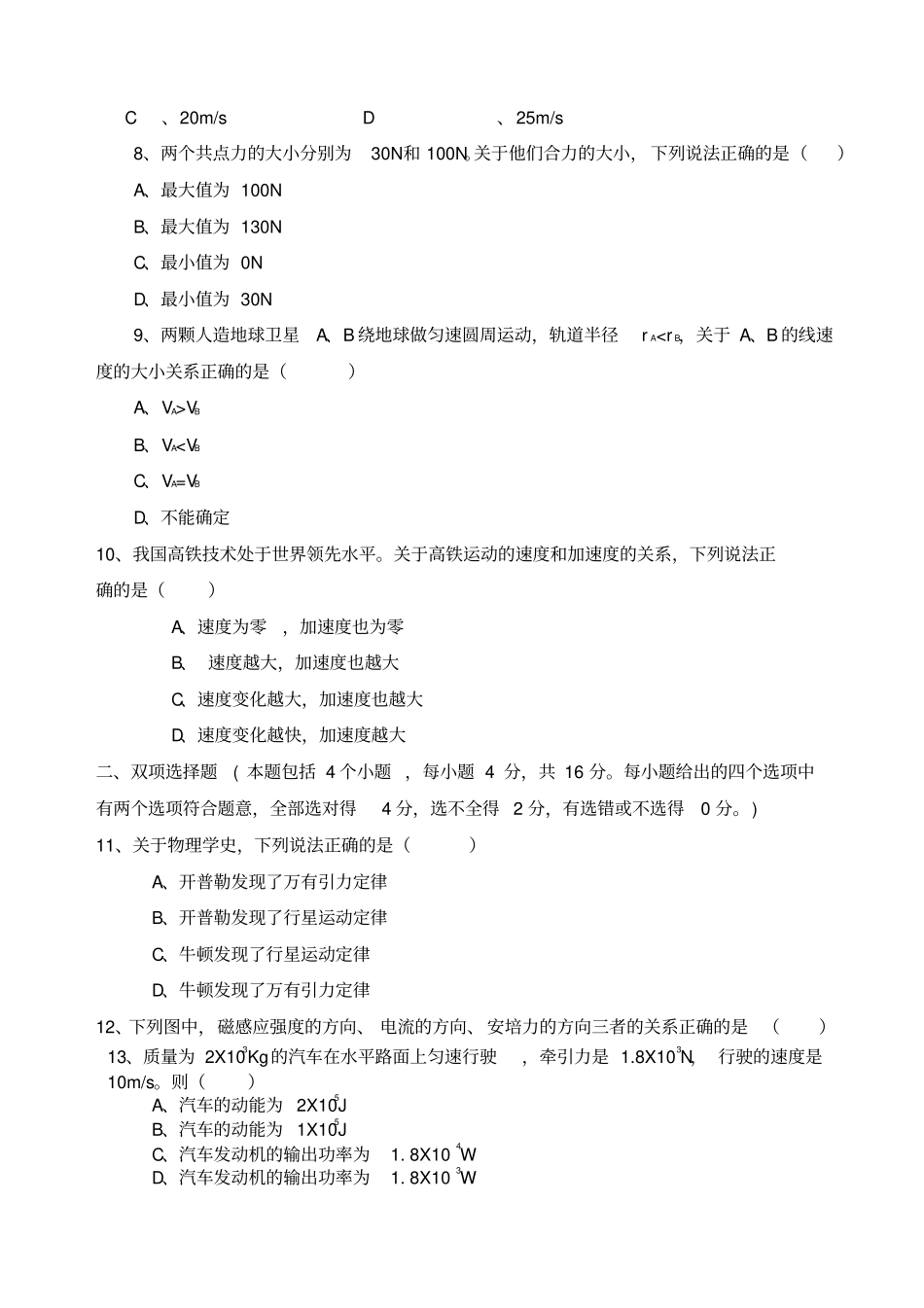 云南月普通高中学业水平考试物理试卷_第2页