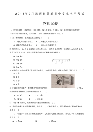 云南月普通高中学业水平考试物理试卷