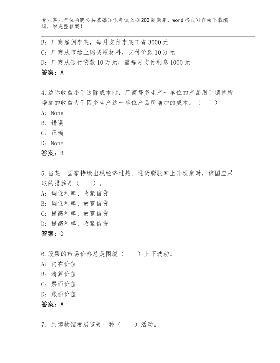 2023-24年湖南省临澧县事业单位招聘公共基础知识考试必刷200题通关秘籍题库（考试直接用）_第2页