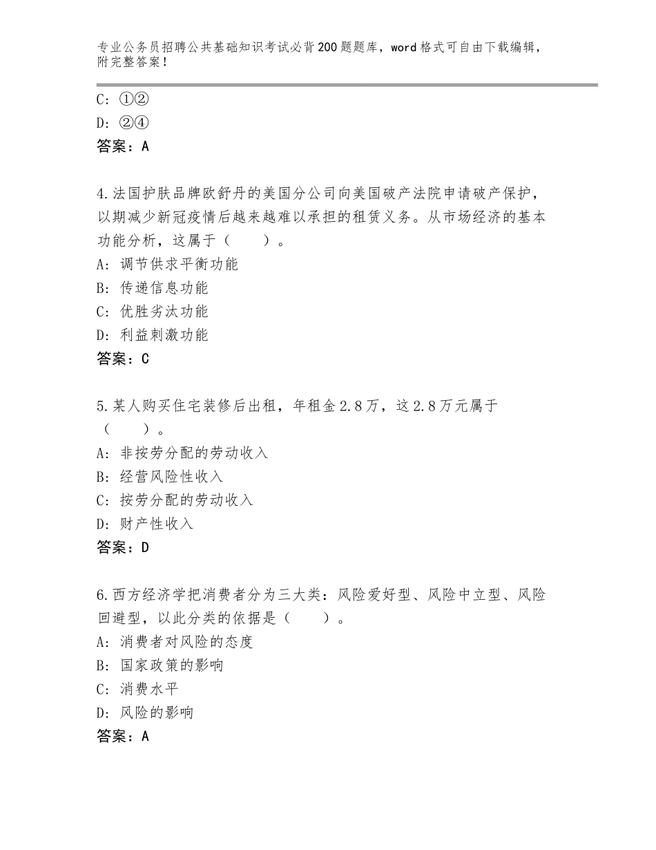 2023-24年河北省沽源县公务员招聘公共基础知识考试必背200题题库大全完整版_第2页