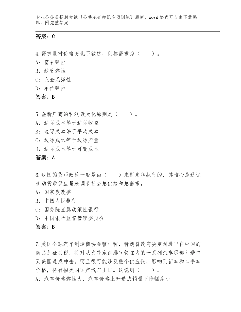 2024湖北省公安县公务员招聘考试《公共基础知识专项训练》及下载答案_第2页