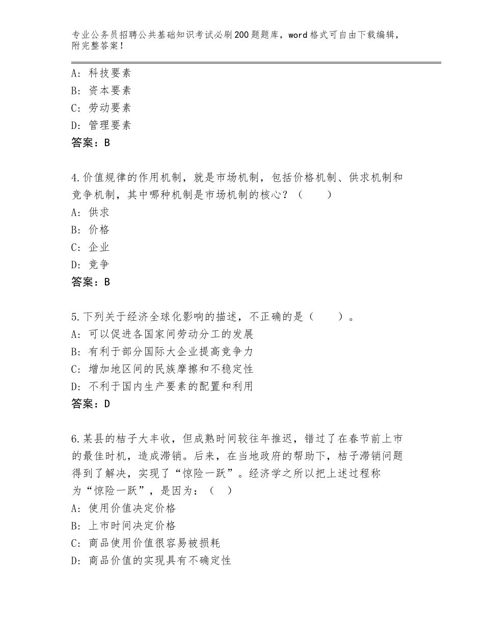 2023-24年贵州省紫云苗族布依族自治县公务员招聘公共基础知识考试必刷200题题库【完整版】_第2页