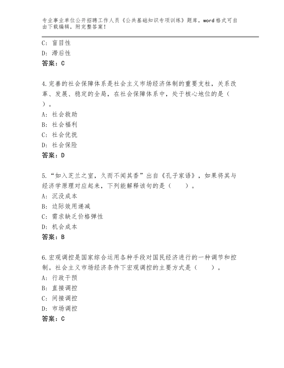 2023-24年黑龙江省望奎县事业单位公开招聘工作人员《公共基础知识专项训练》【巩固】_第2页