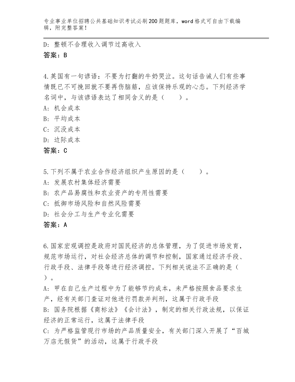 2023-2024年黑龙江省道外区事业单位招聘公共基础知识考试必刷200题真题题库【B卷】_第2页
