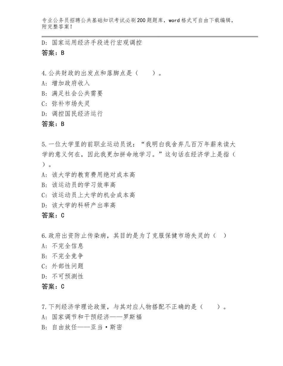 2024安徽省舒城县公务员招聘公共基础知识考试必刷200题内部题库（预热题）_第2页