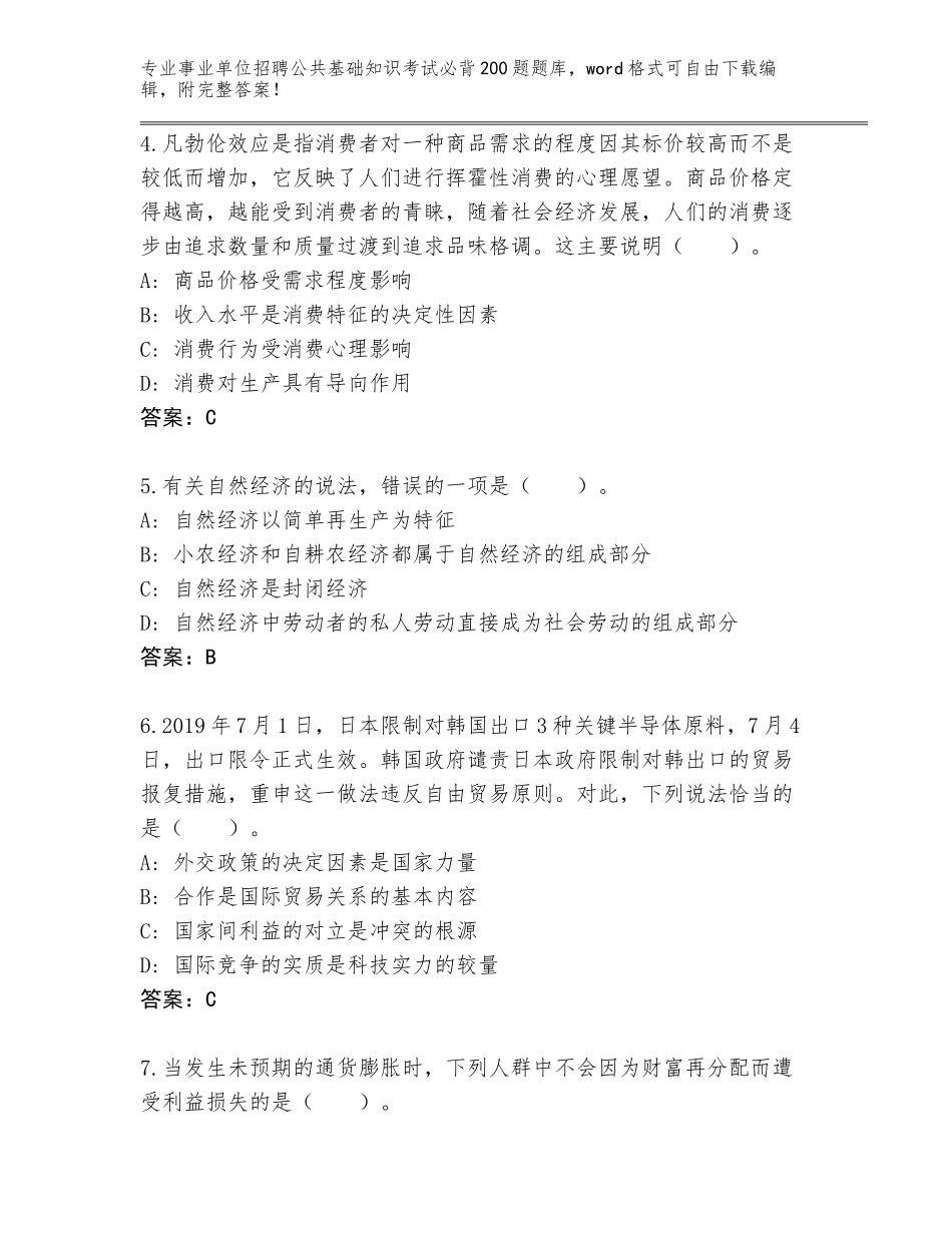 2023-24年贵州省织金县事业单位招聘公共基础知识考试必背200题题库答案下载_第2页