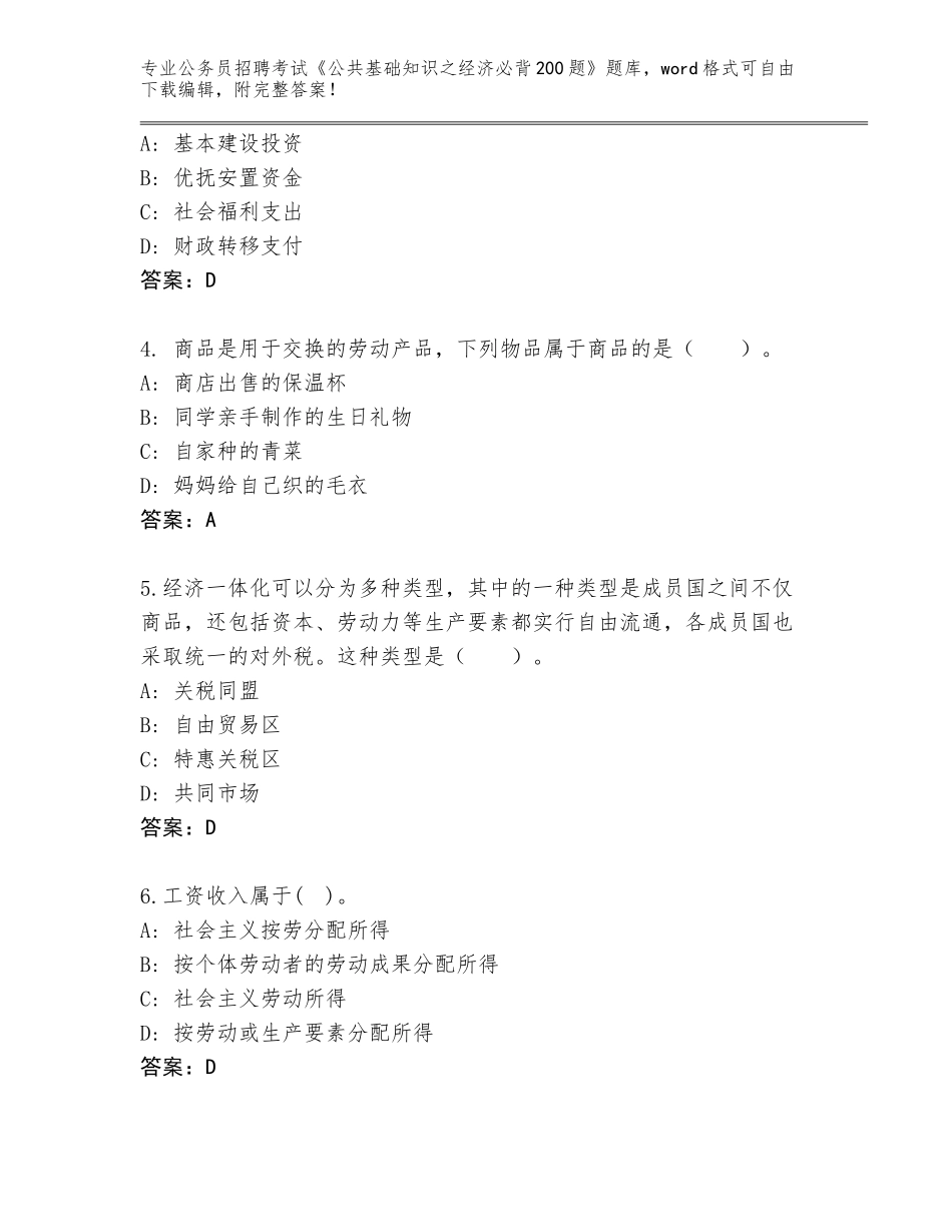 2024海南省陵水黎族自治县公务员招聘考试《公共基础知识之经济必背200题》题库及答案（最新）_第2页