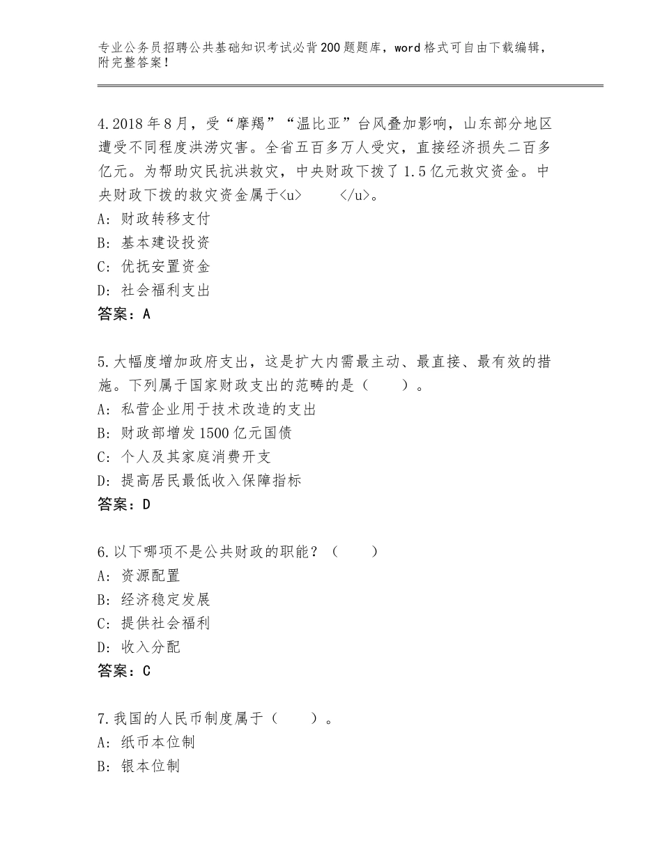 2023-24年江西省安远县公务员招聘公共基础知识考试必背200题真题【网校专用】_第2页