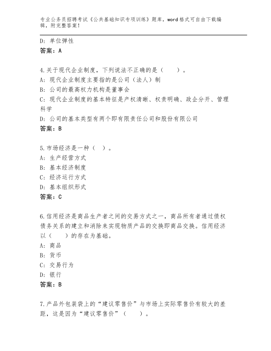 2024黑龙江省汤原县公务员招聘考试《公共基础知识专项训练》内部题库及1套完整答案_第2页