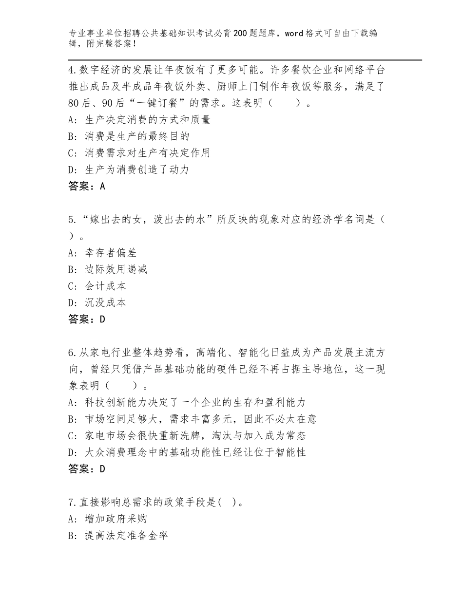 2023-2024年黑龙江省五营区事业单位招聘公共基础知识考试必背200题题库及答案（名校卷）_第2页
