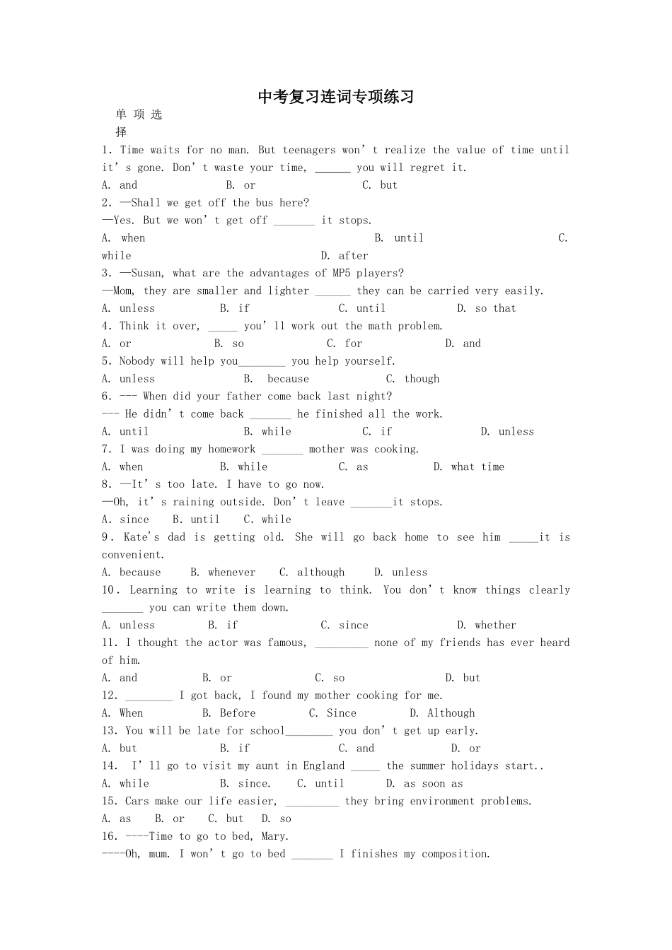 2015中考英语专项复习题5(构词法 连词 物主代词 语音）2015中考英语专项复习连词_第1页