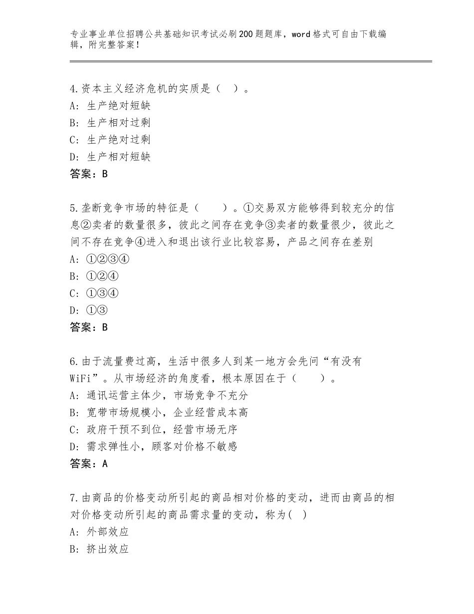 2023-24年湖南省临武县事业单位招聘公共基础知识考试必刷200题内部题库附答案【实用】_第2页