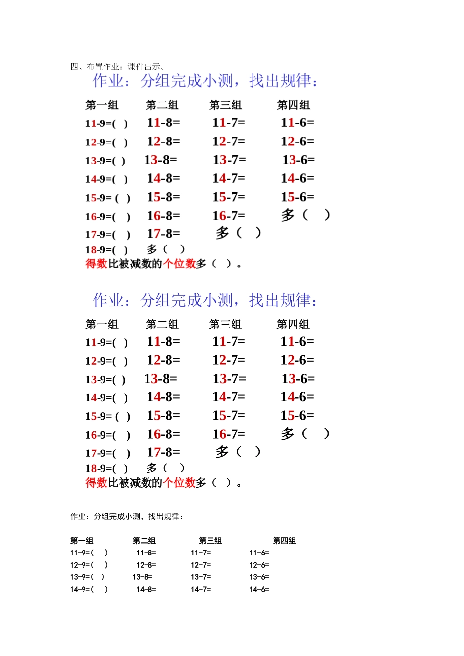 人教2011课标版一年级上十几减9,8,7,6教学设计_第2页